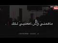 الدمع طاح وعيوني لكك"😴💔"غريب المخلص"💟"