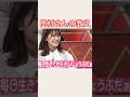 日村けんの教え #乃木坂46 #奥田いろは #小川彩 #shorts