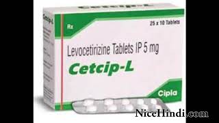 Allergies MEDICINE - Levocetirizine - Cetcip-l Tablet benefits side effects in hindi