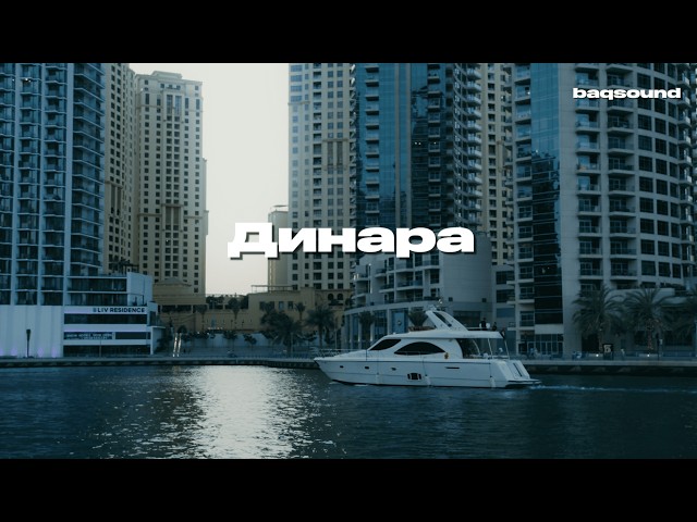 baq | Динара (cover)
