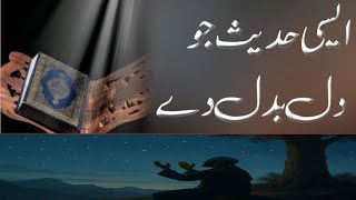 Asi Hadess Ju AaP ki Zindgi ko bdal dy...