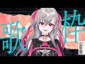 【歌枠】歌ってもいいですか？♡【ホロライブ DEV_IS 響咲リオナ】