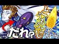 新轟絶キャラ「パラドクス」を徹底解剖!黒い顔の正体に迫る!さらに新イベントキャラはモンストでは珍しい〇〇が控えめなキャラ!?【モンスト公式|新キャラ大解剖】