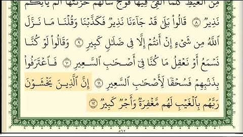 سورة الملك مكتوبة الشيخ محمد شمس الدين خولاني
