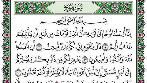 سورة نوح مكرره ١٠ مرات للحفظ   تلاوة خاشعه   عبدالله الموسى