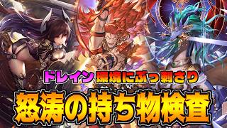 一度でも処理漏れしたら試合終了。威圧が今刺さり過ぎている件。ランプドラゴン【シャドバWB】