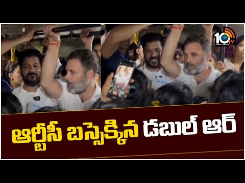 Rahul Gandhi, Revanth Reddy Travelled in RTC Bus | ఆర్టీసీ బస్సెక్కిన డబుల్ ఆర్ | 10TV - 10TVNEWSTELUGU