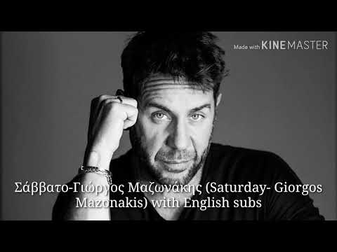 Σάββατο-Γιώργος Μαζωνάκης (Saturday- Giorgos Mazonakis) with English lyrics!