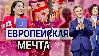 Грузинская мечта под угрозой. Россия: «новое» правительство. Критическая помощь Украине от США