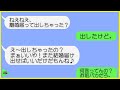 【LINE】ある日突然離婚を言い渡し俺と娘を捨てて失踪したクズ嫁!➡半年ぶりに連絡してきて復縁しようとするクズ嫁に持ち逃げした貯金と養育費の請求をすると伝えた瞬間の反応が…w【スカッとLINE修羅場】