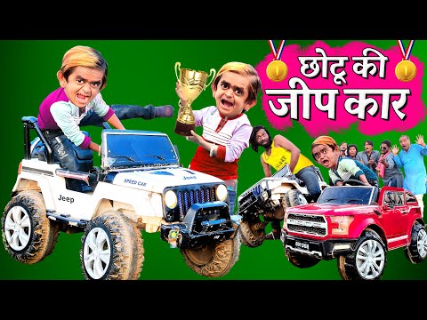 CHOTU DADA JEEP CAR WALA | छोटू दादा जीप कार वाला | Khandesh Hindi Comedy | Chotu Comedy Video