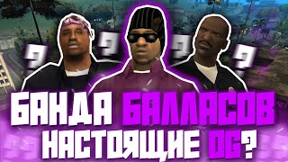 видео: БАЛЛАСЫ: ГЛАВНЫЕ враги ГРУВ-СТРИТ или просто ПЕШКИ в чужой игре? (История, структура, связи и т.п) картинка: БАЛЛАСЫ: ГЛАВНЫЕ враги ГРУВ-СТРИТ или просто ПЕШКИ в чужой игре? (История, структура, связи и т.п)