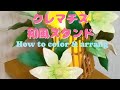 Clay Flower DIY クレイフラワー粘土で創作した【クレマチス】の着色