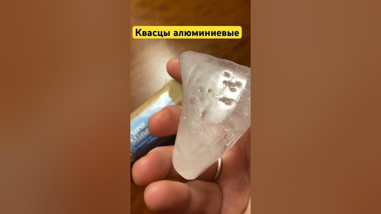 Натуральный дезодорант. Квасцы алюминиевые. - YouTube