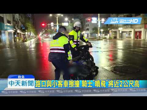 20190102中天新聞　貪快釀禍！　機車闖紅燈撞轎車　騎士噴飛慘死