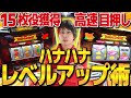 【華知識】久しぶりにキンハナ取れましたが大変なことになってました...【キングハナハナ-30】【ぷら打ち#31】