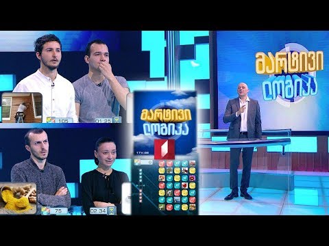 გინდათ მოიგოთ 5000 ლარი? #მარტივილოგიკა შოთა და დათო / ნინო და შოთა