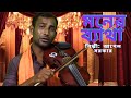    bangla baul gaankuddus boyati