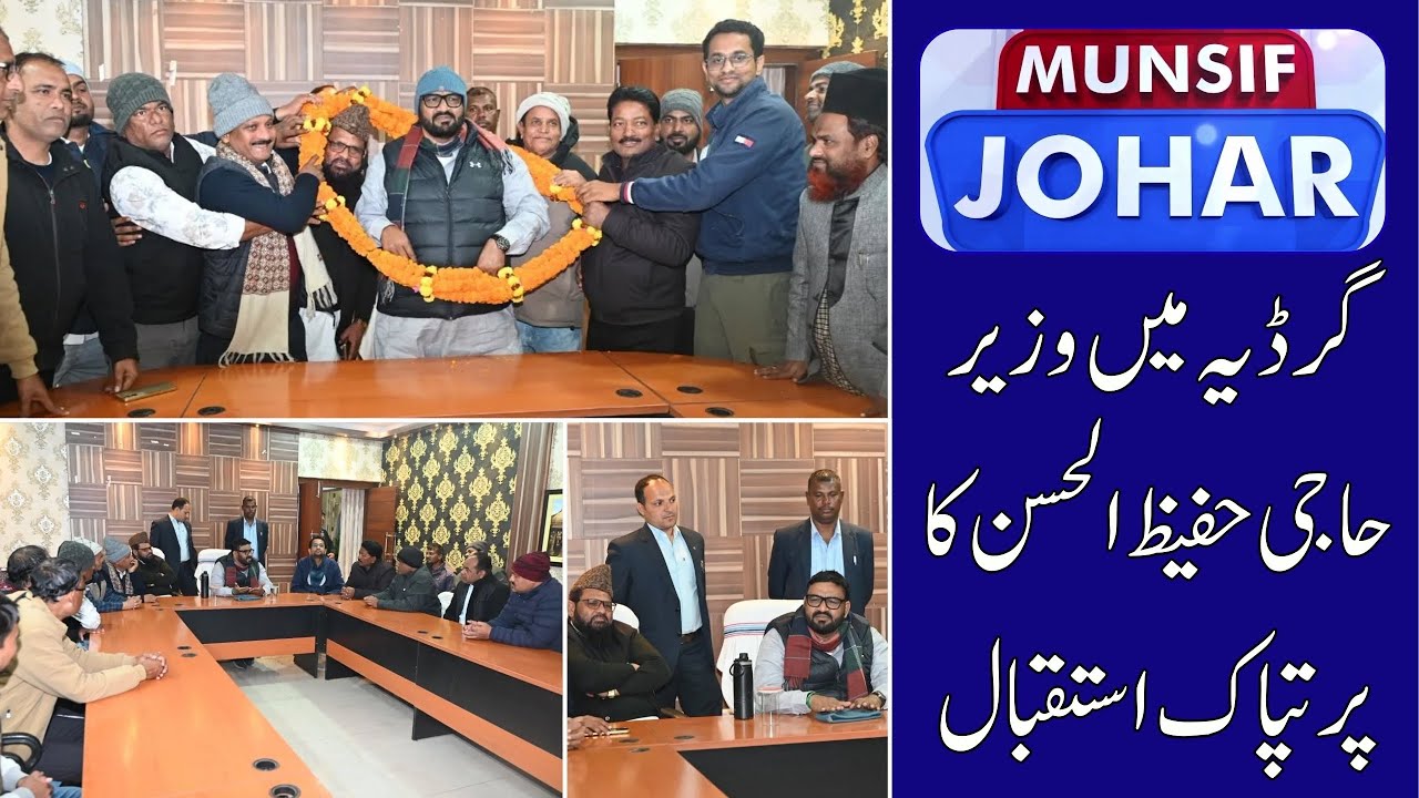 Minister Hafizul Hasan Ensures Release of Assistant Teacher Appointment Results Munsif Johar News