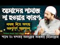 নামাজ সম্পর্কে গুরুত্বপূর্ণ আলোচনা