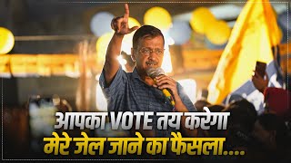 मुझे जेल में सिर्फ इसलिए डाला… #arvindkejriwal