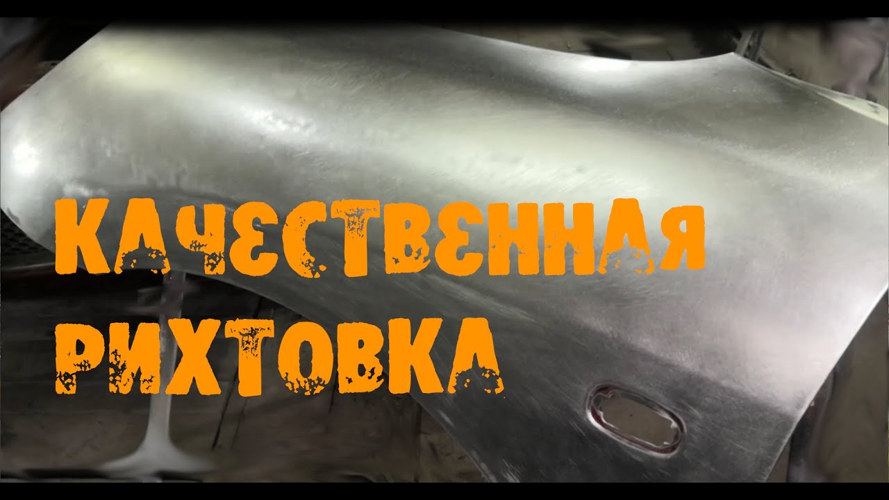 Качественная рихтовка кузова за 3 минуты - YouTube