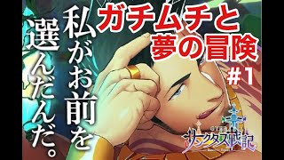 【サンクタス戦記】# 1 ガチムチと冒険はじめました。【GYEE】 screenshot 3