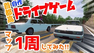 SupremeDriveマップ一周!!🔥自作ゲーム - Unity Driving Game screenshot 3
