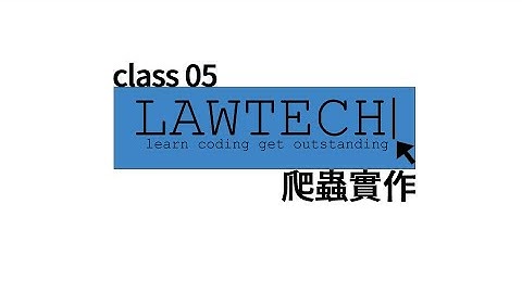 1031 爬蟲實作  (Xpath)