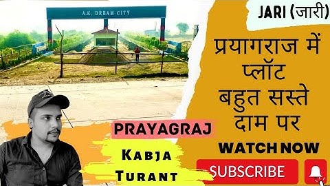 रोड से लगा प्लाट | Plot in Prayagraj | Residential Plots in Prayagraj | #residentialproperty