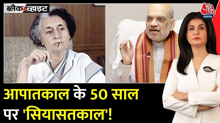 Black and White: The legacy of Emergency and today's politics | Amit Shah | Congress | Anjana Om Kashyap