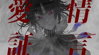 【UTAUカバー】 ダアティミスト