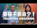 '20.10.06【觀點│新聞頭殼秀】要權不要命？！ 川普出院拼選舉 幕僚隨扈挫著等