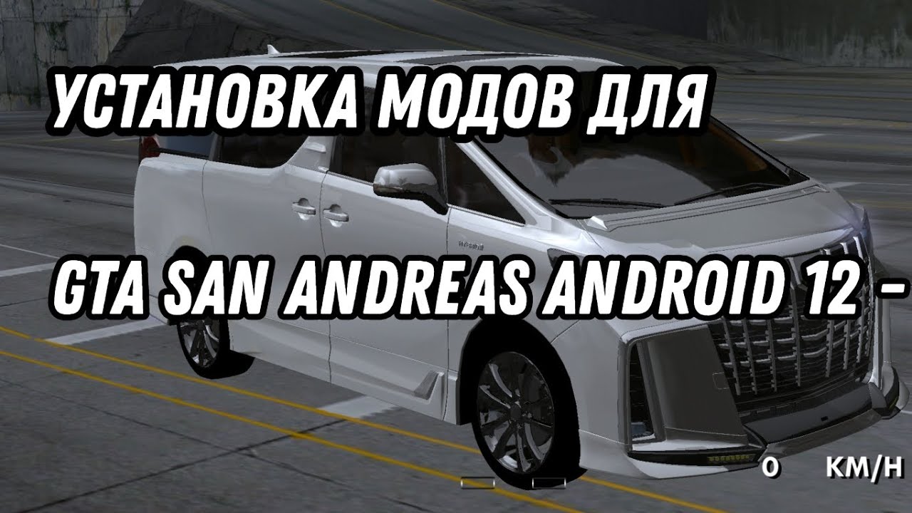 Гта сан андреас андроид установка