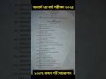 অনার্স ২য় বর্ষ পরীক্ষা ২০২৫ শর্ট সাজেশন Honours 2nd year suggestion 2025 #short #examquestion