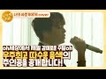 [4K] 세상에서 가장 감미로운 수달..그거 영재잖아💚ㅣ나의 사춘기에게 ㅣ시크릿커버 SECRET COVERㅣ딩고뮤직ㅣDingo Music