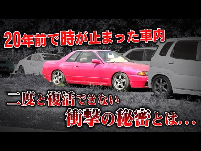 Forced scrapping] The secret of the R32 Type M that stopped in
