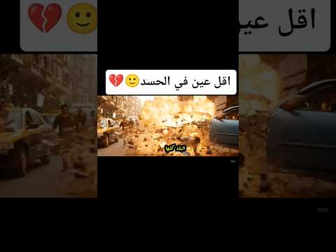 اقل عين في الحسد اكسبلور هتضحك ضحك كوميديات تحشيش دويتو تحشي ترند لايك ذكاء اصطناعي