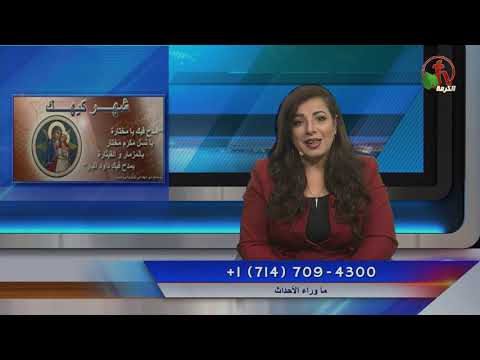 December 13, 2019  | حلقة ماوراء الأحداث 13 ديسمبر 2019
