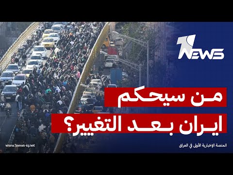 من سيحكم ايران بعد التغيير محمد خطاب يكشف ما خلف الكواليس