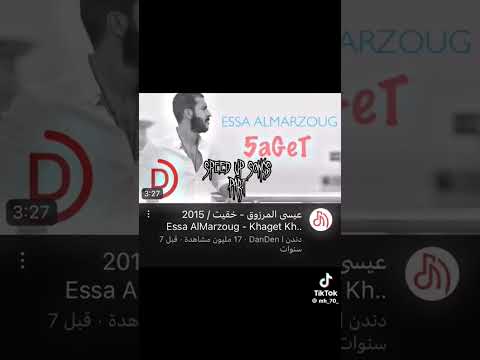 عيسى المرزوق خقيت انا