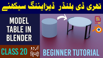 CLASS 20 { URDU/HINDI }| How to Make a Table in blender | 3D Table | Beginner Tutorial