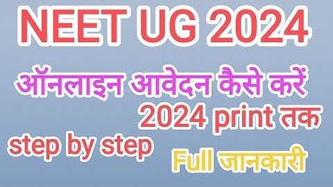NEET UG 2024 Form Kaise Bhare | How to Fill NEET UG 2024 Form | NEET UG form kaise online kare #neet