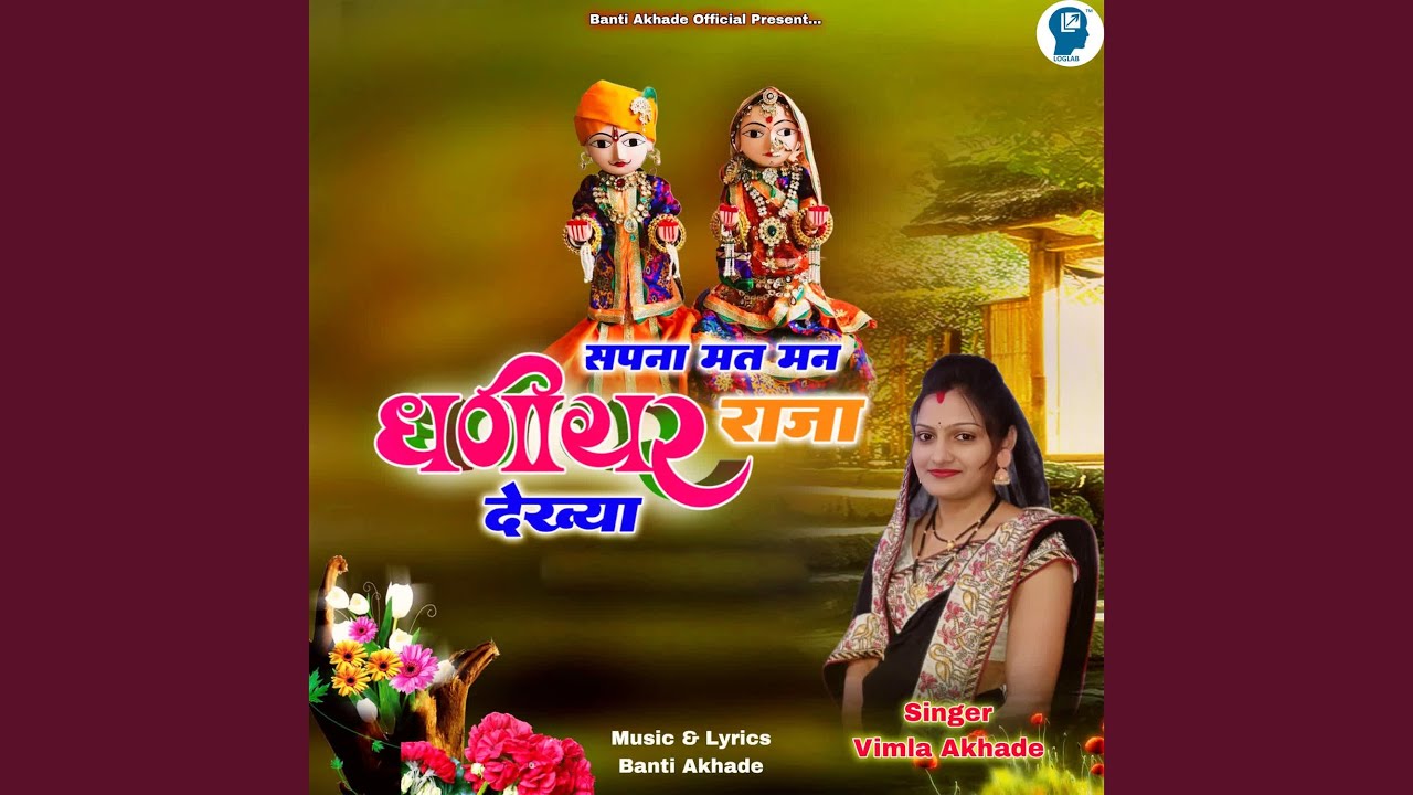 Sapna Mat Man Dhaniyar Raja Dekhya