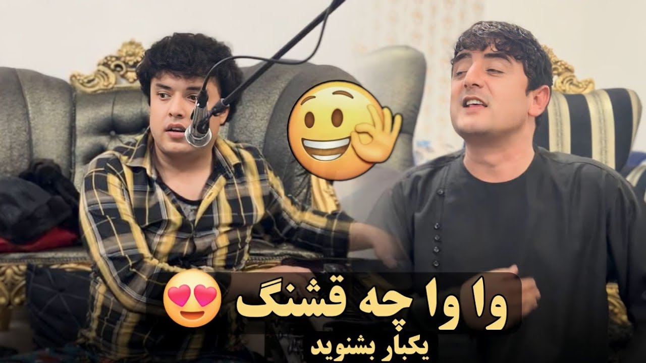 آهنگ جوره ای نجیب کشمی و کیهان قادری بدون دمبوره با اورگ خیلی قشنگ 2024