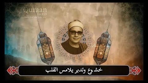 تلاوة نادرة مؤثرة للشيخ محمد أحمد شبيب | مشهد مواجهة فرعون من سورة غافر بصوت يملأ القلوب خشوعً