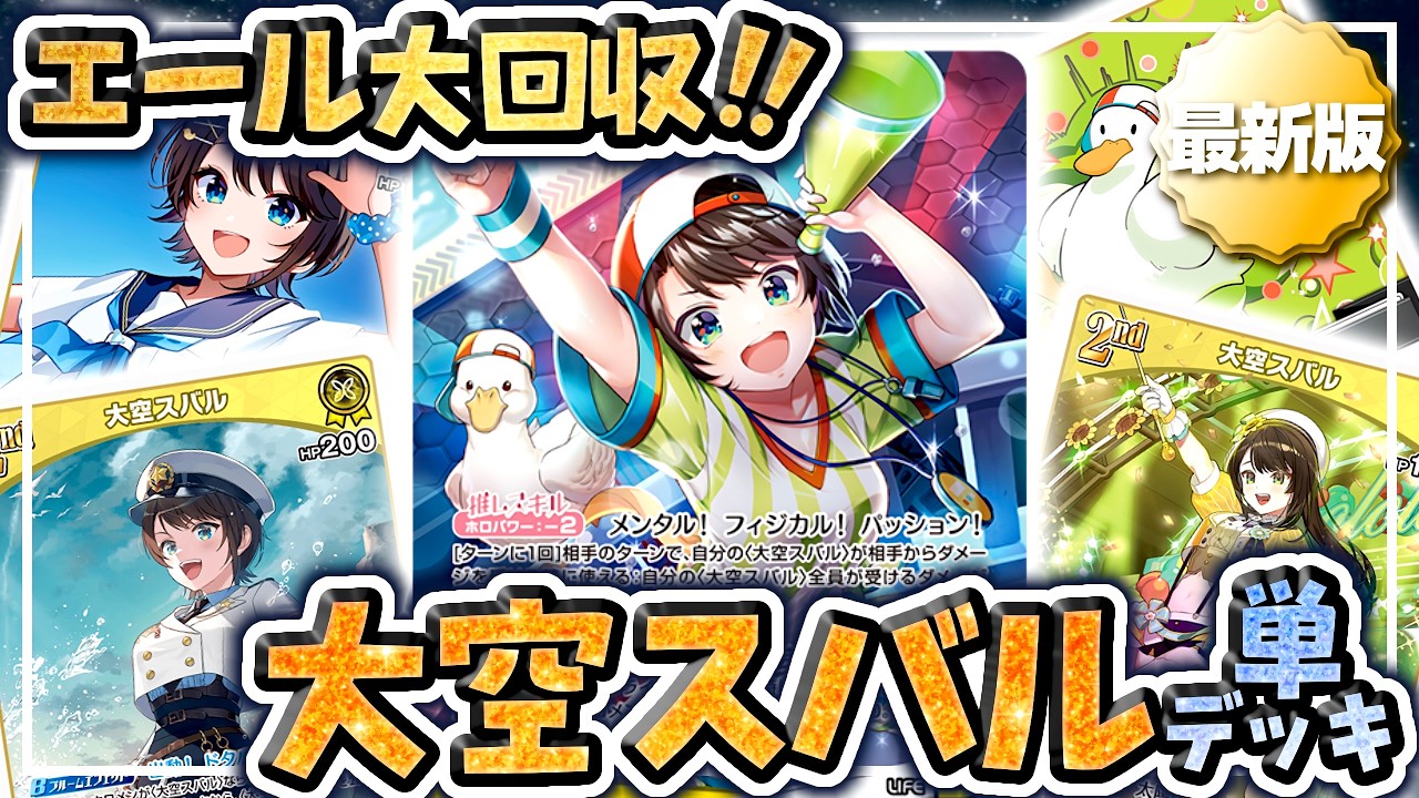 Battle Video] Latest Version! A serious Subaru deck battle