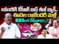 Etela Rajender reaction to joining BRS again | KCR Public Tour: Boss is Back | iDream News