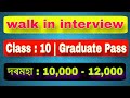 🔴 Direct Interview Jobs 2025 || 10th Pass &amp; Graduate