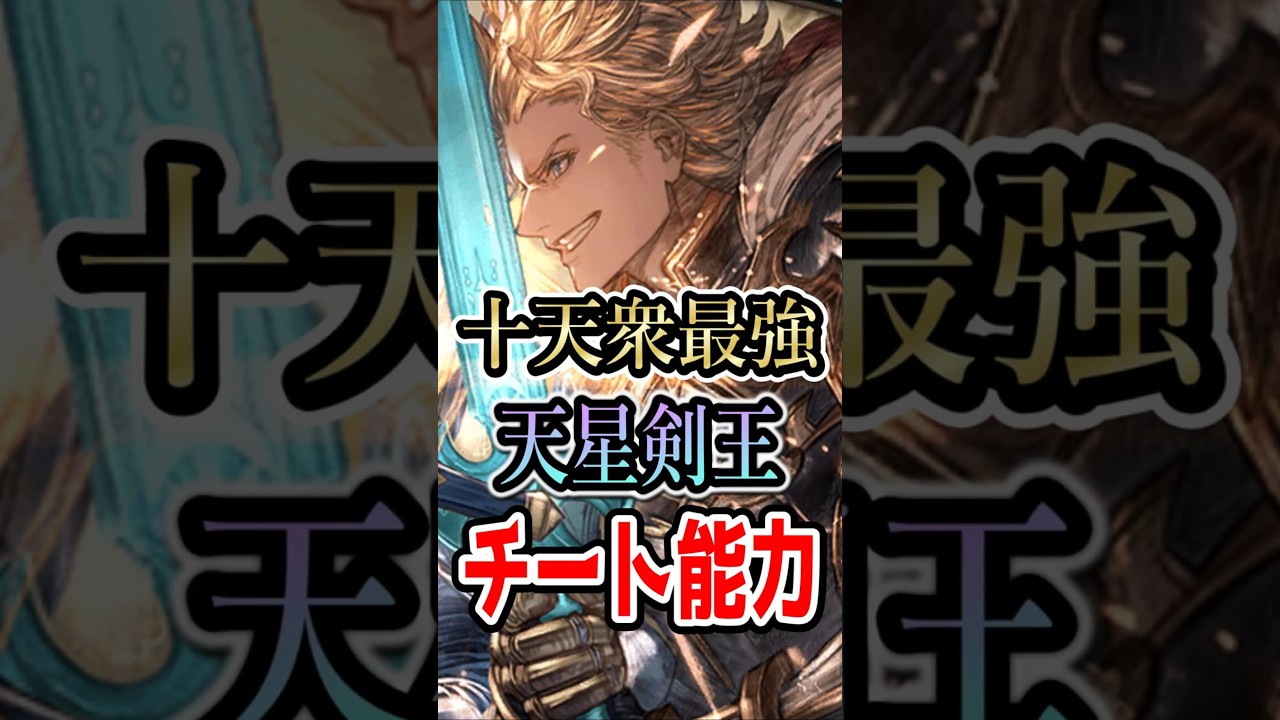 十天衆頭目！シエテの３つのチート能力と最大の敵【グラブル】